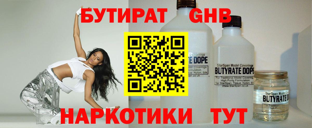 Бутират  Вход с VPN  Сланцы  Бутират жидкий экстази 