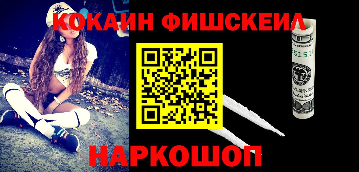 КОКАИН  Кокаин Боливия  Сланцы  Вход с VPN  КОКАИН FishScale 