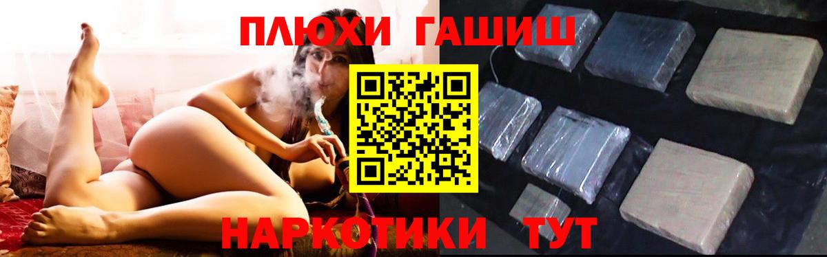 ГАШ хэш Сланцы