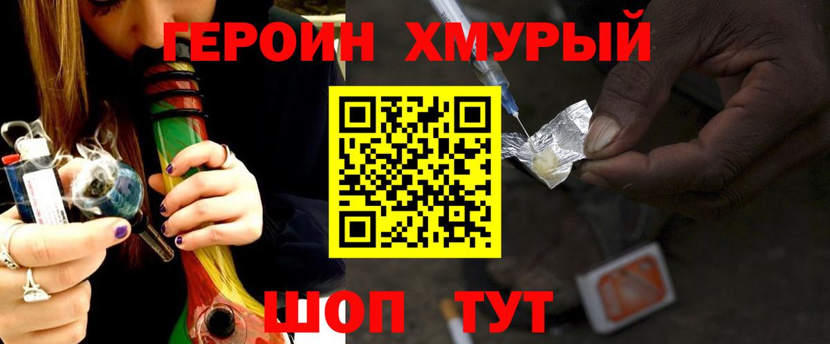ГЕРОИН  Вход с VPN  Сланцы  ГЕРОИН афганец 