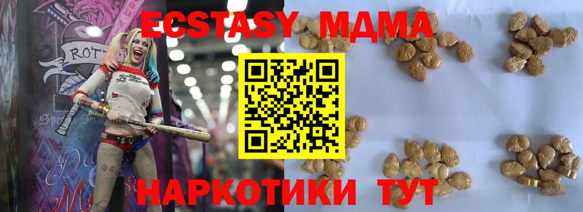 МДМА молли  Вход с VPN  MDMA  МДМА VHQ  Сланцы 