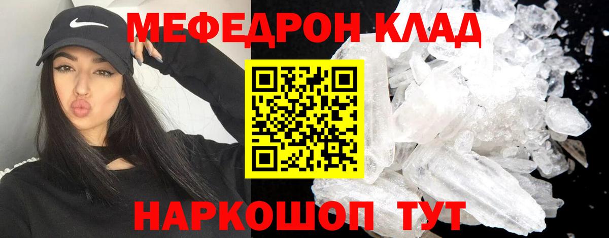 МЕФ  МЯУ-МЯУ мука  МЕФ  Вход с VPN  МЯУ-МЯУ mephedrone  Сланцы 