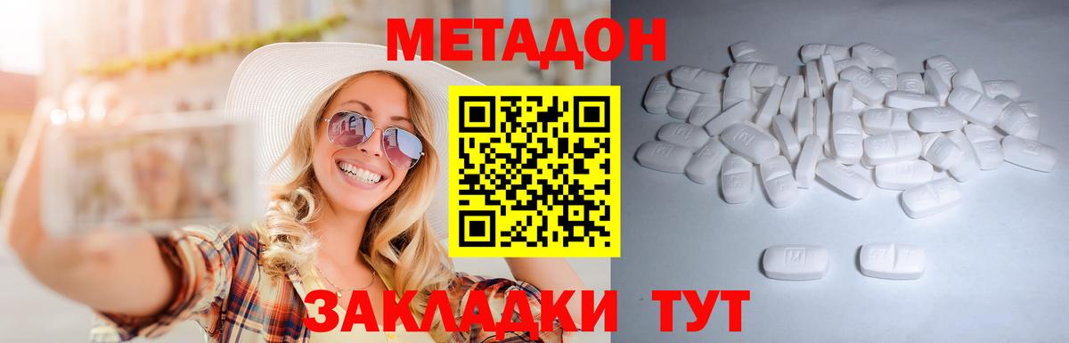 МЕТАДОН мёд  Вход с VPN  Сланцы 